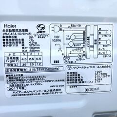 【動作保証あり】Haier ハイアール 2017年 JW-C45A 4.5kg 洗濯機 ②【管理KRS444】
