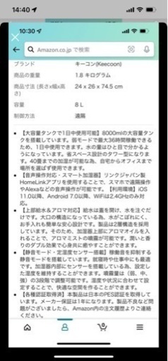 加湿器8L Amazon Echo/Google Home/Siriで音声操作 対応 超音波式 乾燥対策 リモコン付き省エネ