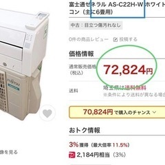 お値打ち‼️FUJITSU,6️⃣~9️⃣帖,標準設置工事付き,本体保証付き‼️ [