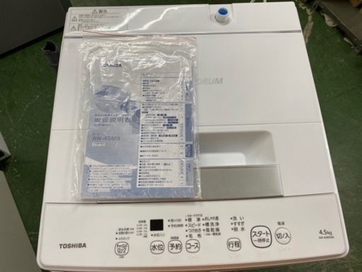 I309 ★ TOSHIBA 洗濯機 （4.5㎏）★ 2020年製 ⭐動作確認済⭐クリーニング済