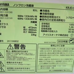 IRIS OHYAMA アイリスオーヤマ 93L 冷蔵庫 KRD-9GA-W 2020年製  １４３