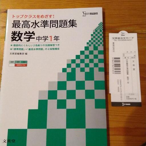 オンラインファッション 最高水準問題集 数学中学1年 トップクラスを目指す 71ee67a8 期間限定 Www Cfscr Com