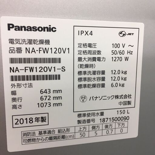 Panasonic NA-FW120V1 2018年式 | tradexautomotive.com
