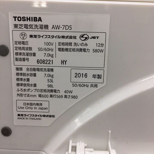 TOSHIBA　東芝　洗濯機　AW-7D5　グランホワイト　2016年製