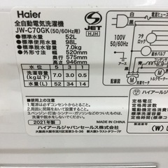 #G-42【ご来店頂ける方限定】Haierの7、0Kg洗濯機です