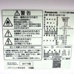 93 Panasonic パナソニック 138L 冷蔵庫 NR-B149 2017年製 143
