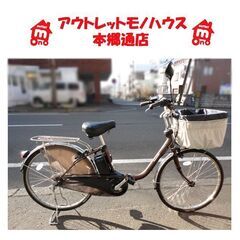 札幌白石区 2020年製 美品 電動自転車 24インチ パナソニ...