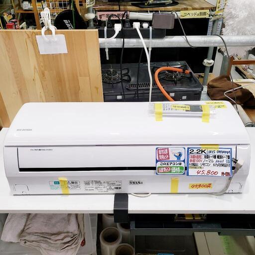 【クリーニング済・6ヶ月保証付】標準設置費用込！アイリスオーヤマ エアコン 2.2k（6〜9畳用）2021年製 管理番号81504