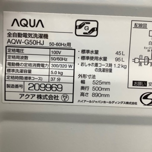 安心の6ヶ月保証付！！【AQUA(アクア)】全自動洗濯機取りに来れる方 