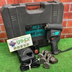 REX レッキス RF20S コードレスフレア ツバ出し RF2...