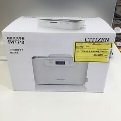 CITIZEN/シチズン 超音波洗浄器 SWT710 未使用品
