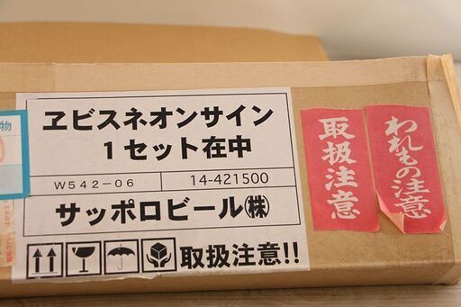 エビス エビスビールネオンサイン 店舗用 販促品 居酒屋 BAR ライト 照明 電飾 約26×39 (J1044akxY) エビス エビスビールネオンサイン 店舗用 販促品 居酒屋 BAR ライト