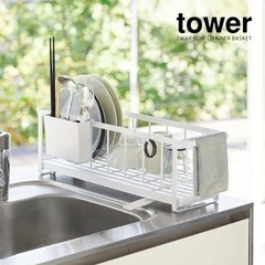 tower 水切りラック