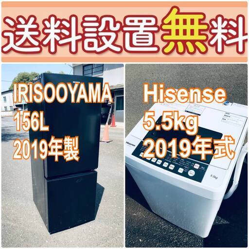 2019年製❗️送料設置無料❗️赤字覚悟二度とない限界価格❗️冷蔵庫/洗濯機の超安2点セット♪