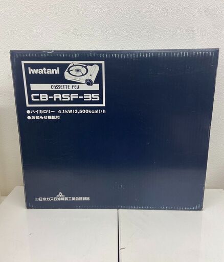 【レガストック江東店】【新品　未開封】イワタニ ブザー付カセットフー CB-ASF-35