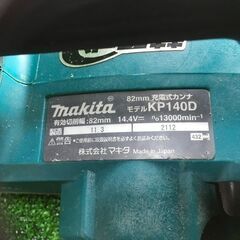 マキタ KP140DZ 82ミリ充電式カンナ 14.4V【リライズ市川行徳店】【店頭取引限定】【中古】管理番号：IT34XB1VCEUG