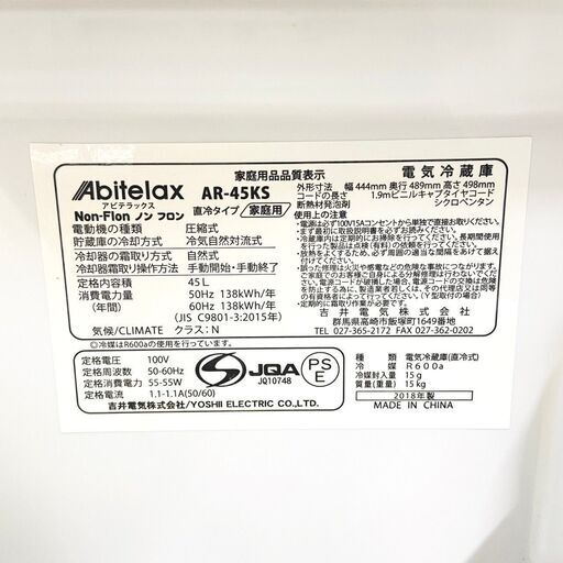 4/16■ABITELAX/アビテラックス■冷蔵庫　1ドア　AR-45KS　45L　2018年製