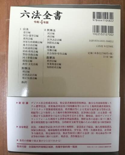 六法全書　令和4年度版　新品未使用