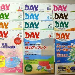 【ネット決済・配送可】月間デイ2021　1月号～12月号