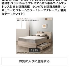 収納、充電スペース付き　定価50,000円シングルベッド