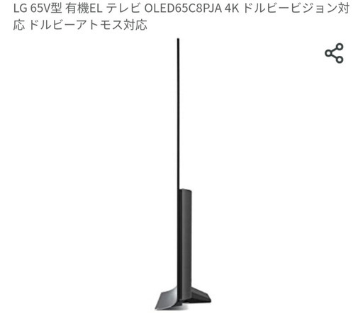 5/10前後まで。LG 65V型 有機EL テレビ OLED65C8PJA 4K ドルビービジョン対応 ドルビーアトモス対応、ヤマト長期保証付き