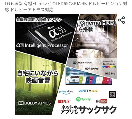 5/10前後まで。LG 65V型 有機EL テレビ OLED65C8PJA 4K ドルビービジョン対応 ドルビーアトモス対応、ヤマト長期保証付き