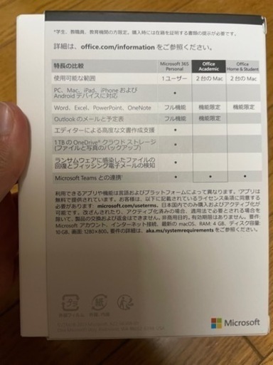 OfficeソフトOfficeacademicMac2台 【公式通販】