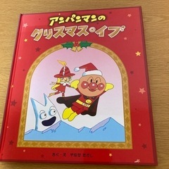 アンパンマンのクリスマスイブ🎄📕