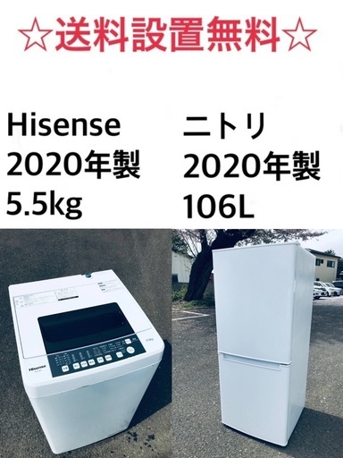 ★⭐️送料・設置無料★  2020年製✨家電セット 冷蔵庫・洗濯機 2点セット