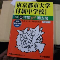 80東京都市大学付属中学校 2019年度用 5年間スーパー過去問 