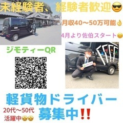 【別府市】軽貨物ドライバー募集‼️～車両リース制度あります…