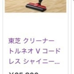 東芝 クリーナー トルネオ V コードレス シャイニーレッド