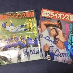 西武ライオンズ《37》昭和63年/平成3年 別冊週刊ベースボール...