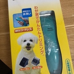 【ネット決済】犬用バリカン