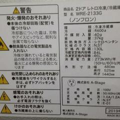 レトロデザイン2019年製 冷蔵庫2ドア133L