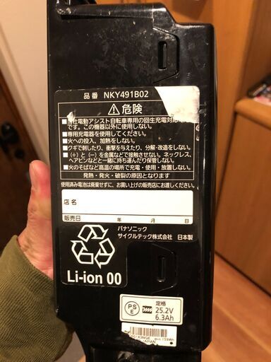 Panasonic - パナソニック　電動アシスト自転車　バッテリー　交換対象 バッテリー・充電器互換表｜アクセサリー｜電動アシスト自転車