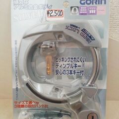 GORIN 自転車用品　カギです　グレー