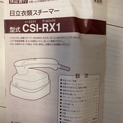 アイロン 衣類スチーマー Hitachi CSI-RX1 