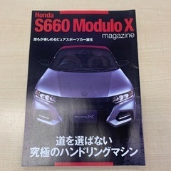 【ネット決済・配送可】S660 Modulo X magazine