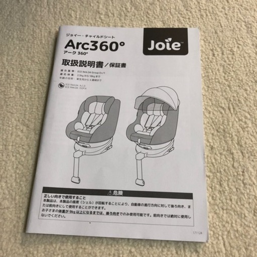 【お渡し先決定済み】Joie Arc360°  チャイルドシート　美品