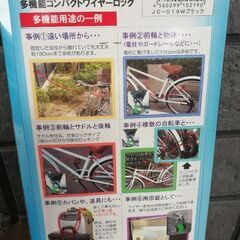 多機能　自転車用コンパクトワイヤーロック