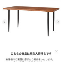 Francfrancテーブル