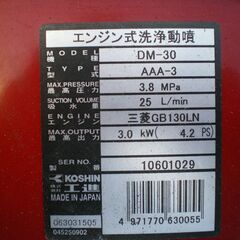 ★ KOSHIN DM-30 動噴　動力噴霧器　高圧洗浄　園芸　肥料　消毒