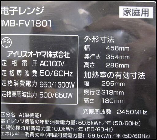 新生活！8800円 アイリスオーヤマ フラット式 電子レンジ 2017年製　ブラック