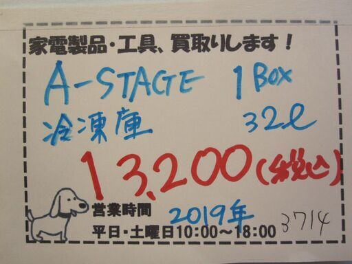 キャッシュレス決済可！値下しました！13200円→8800円 冷凍庫 1BOX型