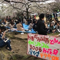 男性満席です👍 4月17日（日） 葉桜のお花見会