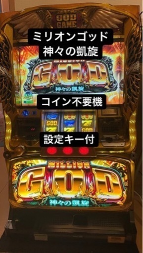 凱旋 パチスロ 実機 コイン不要機