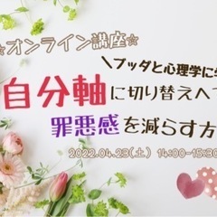 ブッダと心理学に学ぶ「“自分軸”へ切り替えて、罪悪感を減らす方法」