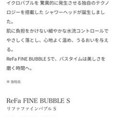 決まりましたので終了します。リファファインバブルS　ReFa シャワー　ヘッド　お風呂