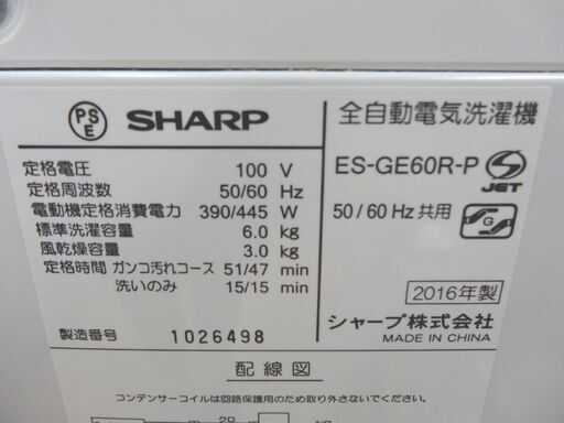 西岡店 洗濯機 6.0kg 2016年製 シャープ ES-GE60R ホワイト 全自動洗濯機 SHARP